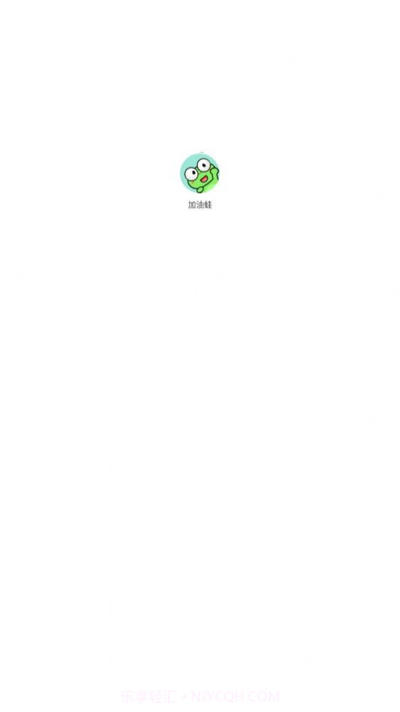 加油蛙链游app1.5截图