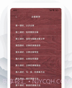 模拟古筝v1.0.8截图