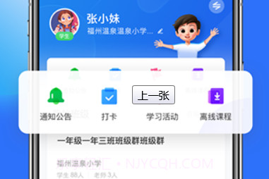 国家中小学网络云平台最新版v6.1.9截图