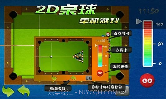 2D桌球单机游戏1.9截图