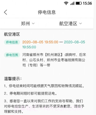 浙E通电费查缴V2.11截图
