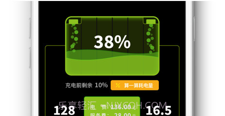 冰冰充电v1.0.12截图
