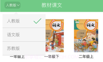 小学语文课堂v2.10截图