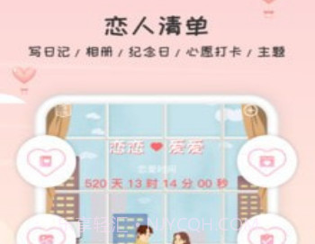 恋人清单v1.0.9截图