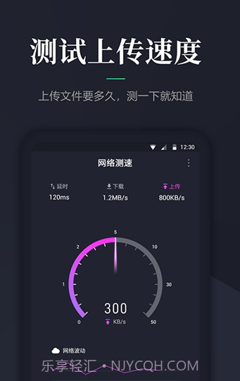 网速测速v1.1.12截图