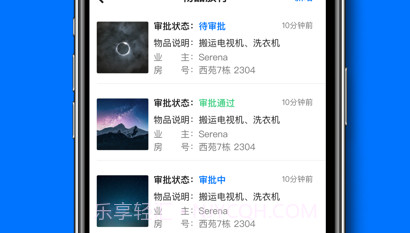 新洲花园之家v1.0.11截图
