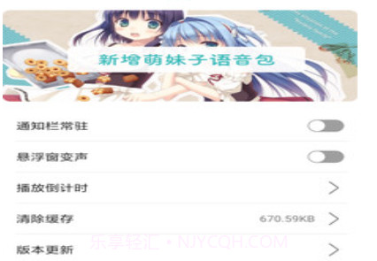 嗨萌开黑变声器手机版v4.1.8截图