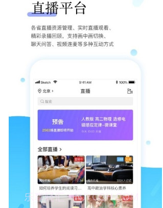 研学通(教师教育网)v5.3.13截图