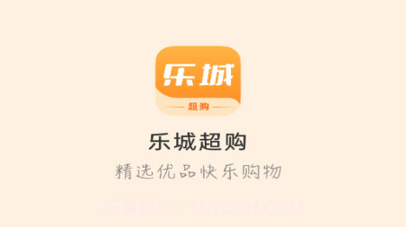乐城超购v3.0.13截图