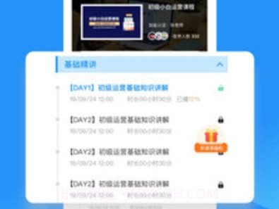 加盐学院(尚德机构在线学习平台)v2.16.5截图
