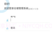 伟尔硕仓储管家v1.2.8截图