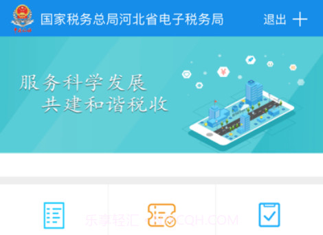河北电子税务局v3.2.17截图