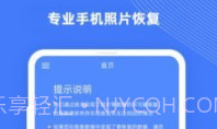 手机照片恢复大师Prov2.8.1v2.8.9截图