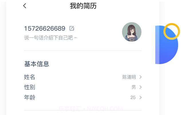 椰子直聘v1.3.9截图