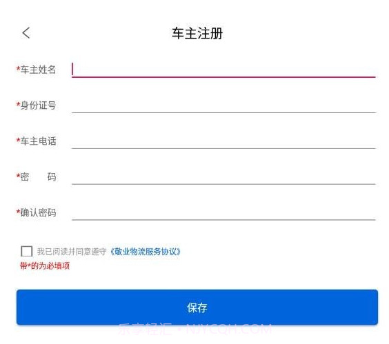 敬业运输司机端v1.11.14截图