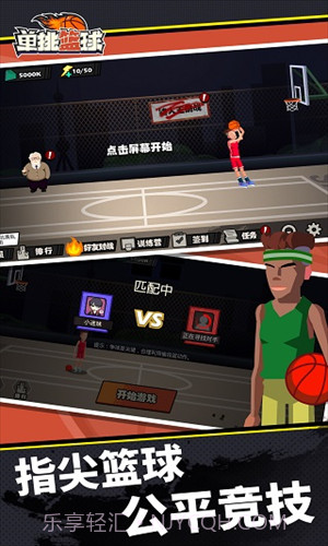 单挑篮球全人物解锁版2.15截图