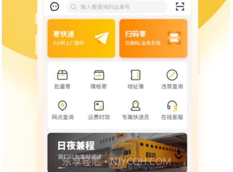 韵达超市v8.1.12截图