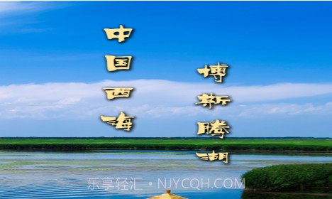 博湖好地方v1.0.11截图