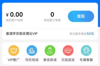 驾校教练通v8.0.12截图