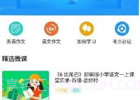 爱作业辅导V1.0.8截图
