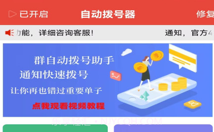拨号器V2.9截图