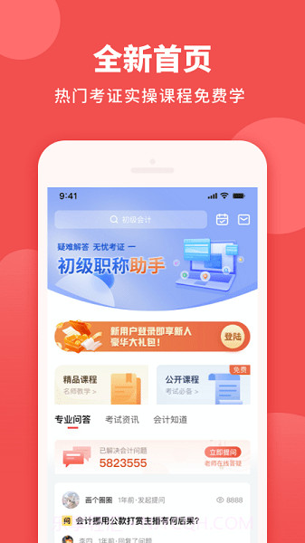 初级职称助手官方版1.0.11截图