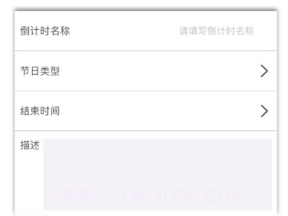 倒计时v1.10截图