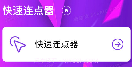 快速连点器v1.8截图