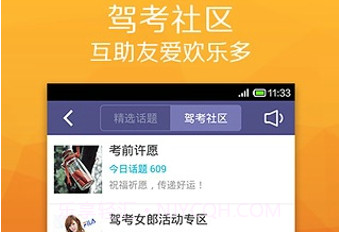 驾照通通通v2.13截图