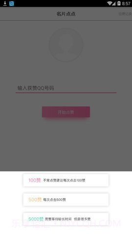 点赞大师4.1.6截图