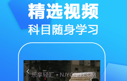 驾考一本通v3.0.12截图
