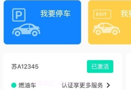 小白停车v1.1.11截图