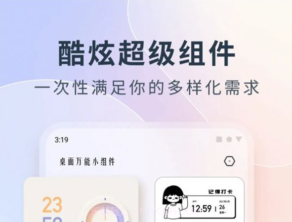 创意桌面小组件v1.0.11截图