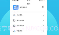 广东聚创专升本V1.9截图