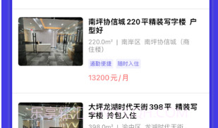 岚家找房v1.10截图