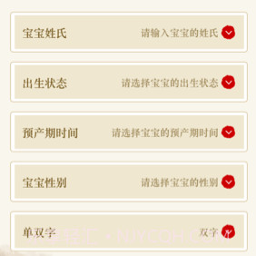 福缘宝宝起名取名v1.0.9截图