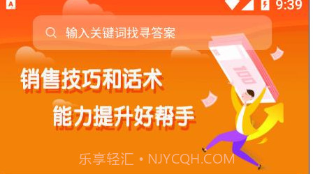 销售技巧和话术v1.0.12截图