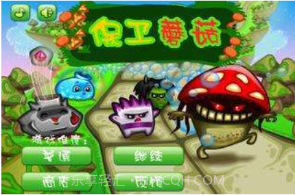 保卫蘑菇v2.0.7截图