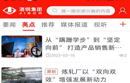 新酒钢V3.0.6截图
