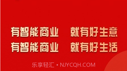 智能商业v2.9.13截图