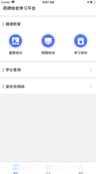 鄂药协v1.15截图