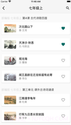 必背古诗文v1.12截图