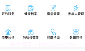 智徽健康医护端v1.2.8截图
