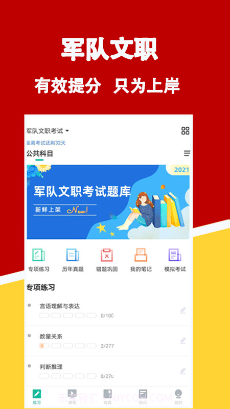 军队文职练题狗3.0.0.11截图