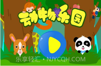 动物乐园appv9.27.00.5截图