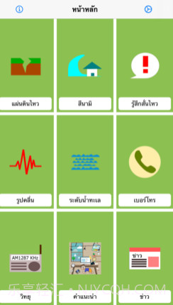 EarthquakeTMDv1.15截图