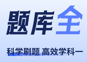 驾考题库大全v2.0.7截图