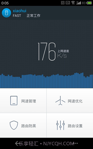 360路由器卫士2.8截图
