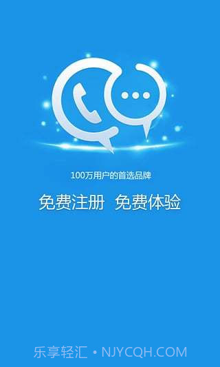 陌聊免费电话1.3.67截图