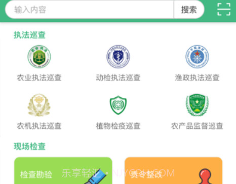 农业综合执法通v4.7.20截图